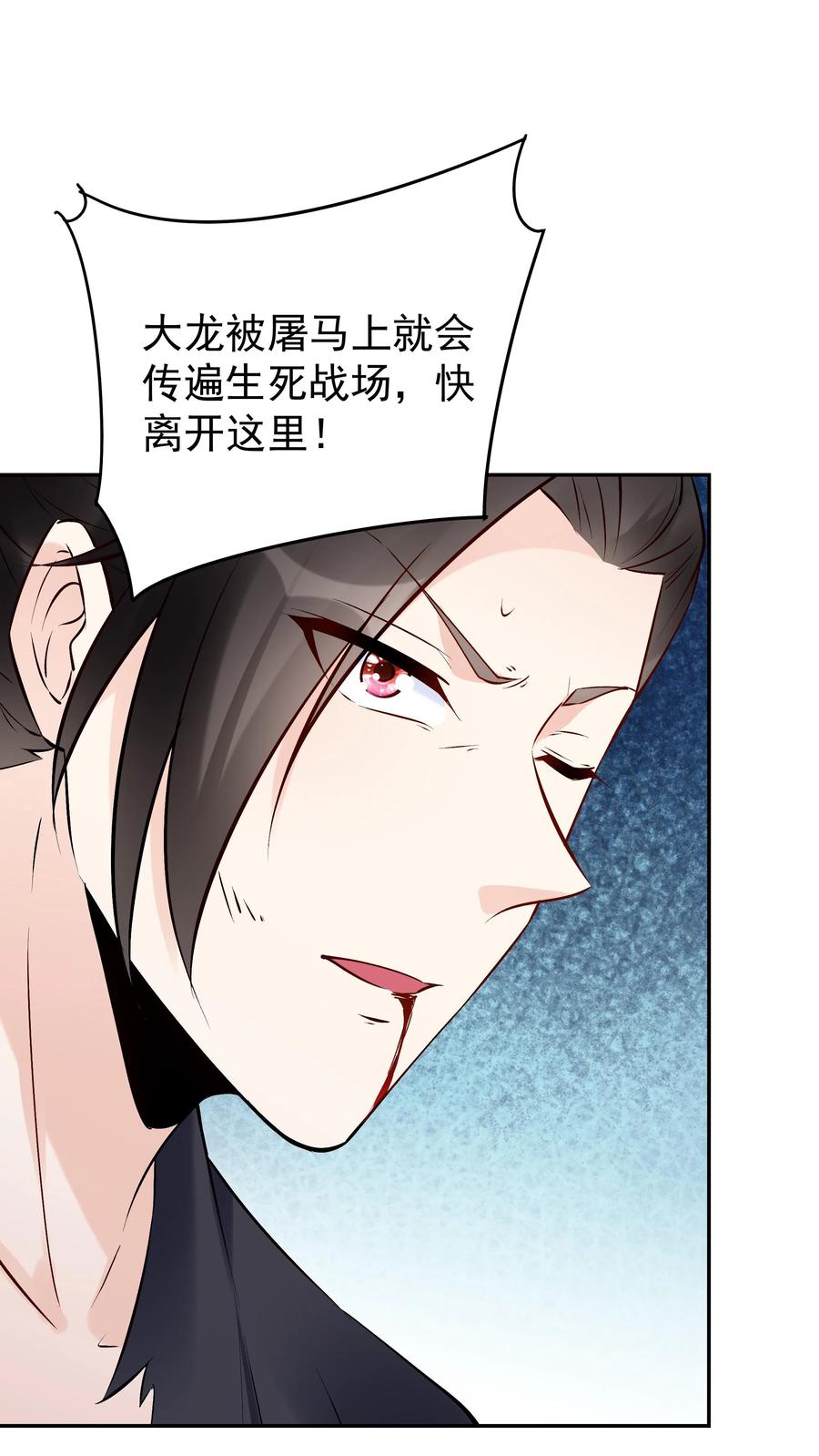 这个反派有点良心，但是不多！ 第88话 跃居第一 第20页
