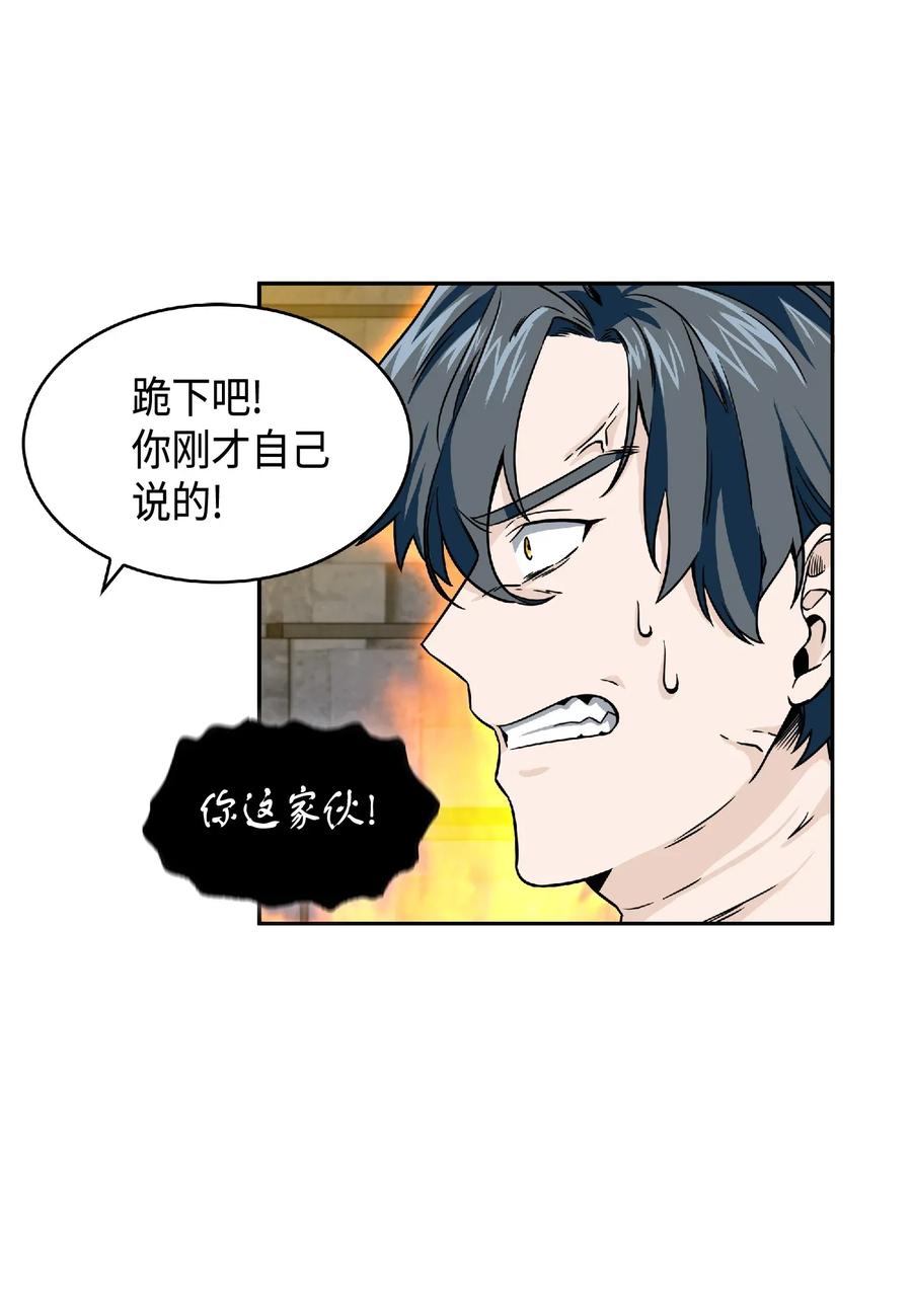 《我独自盗墓》088 文坛世纪对决 第44页