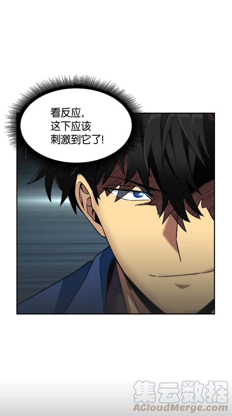 《我独自盗墓》088 文坛世纪对决 第49页