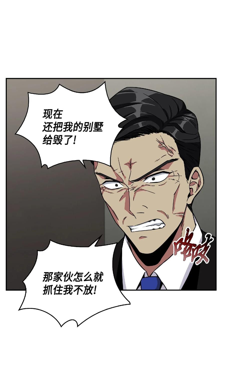 《我独自盗墓》088 文坛世纪对决 第4页
