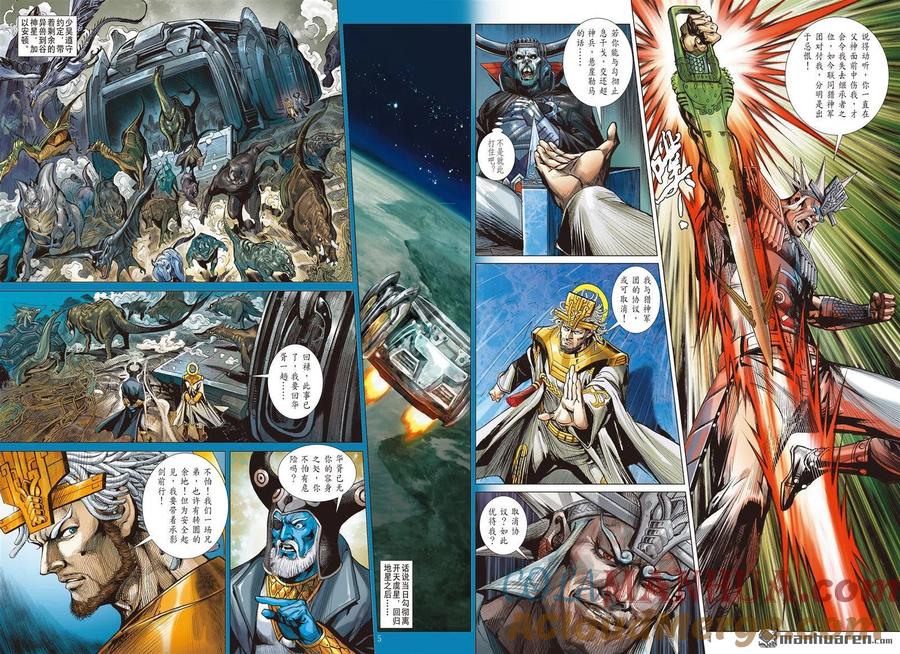 山海逆战 第901回 猎与被猎（上） 第4页