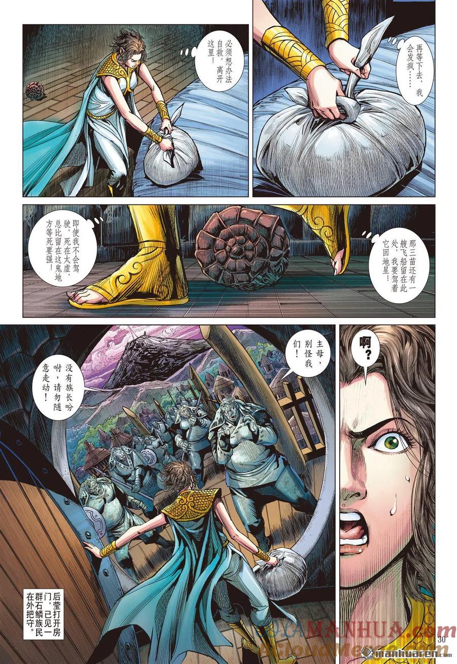 山海逆战 第903回 猎与被猎（下） 第8页