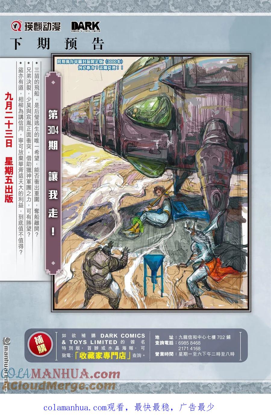 山海逆战 第903回 猎与被猎（下） 第10页