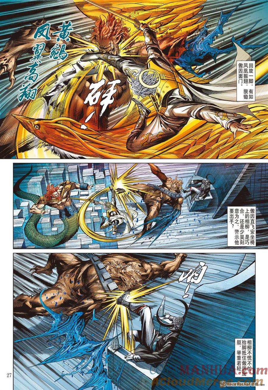 山海逆战 第903回 猎与被猎（下） 第5页