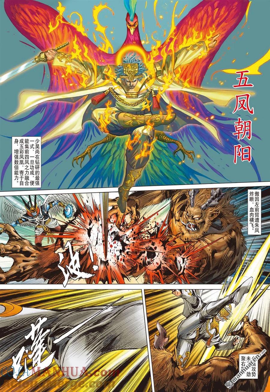 山海逆战 第903回 猎与被猎（下） 第4页