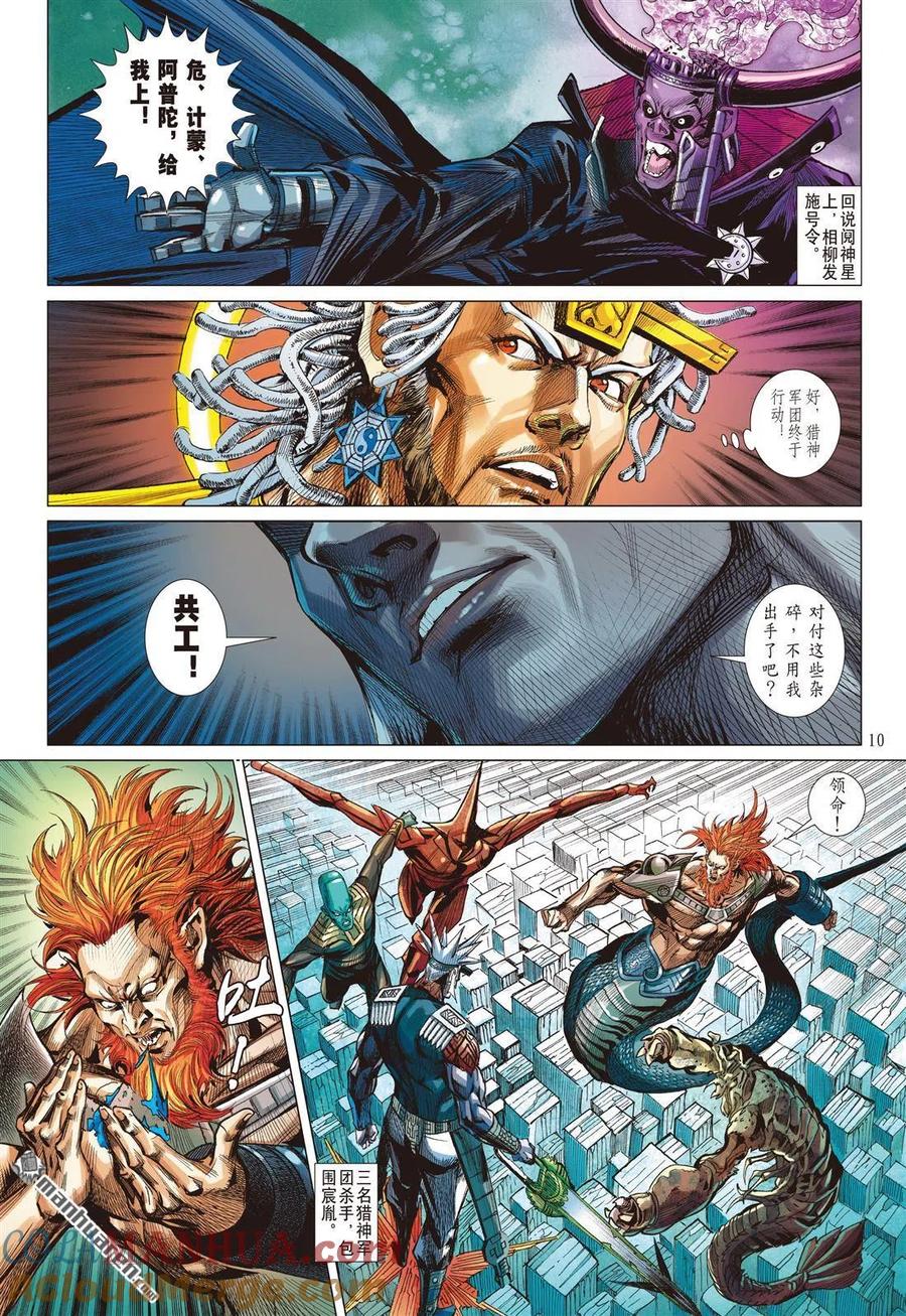 山海逆战 第904回 让我走！（上） 第10页