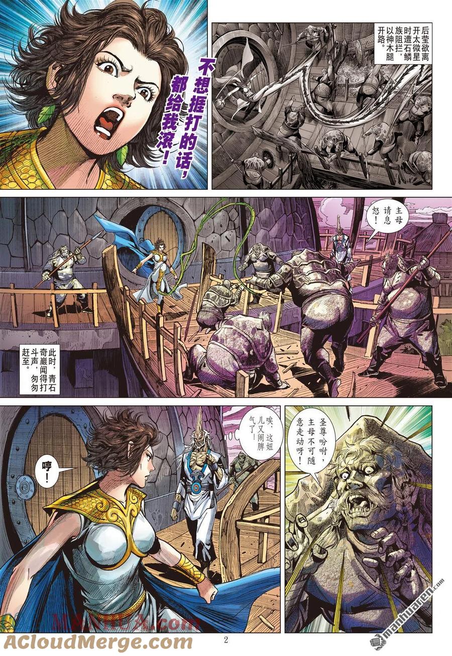 山海逆战 第904回 让我走！（上） 第2页