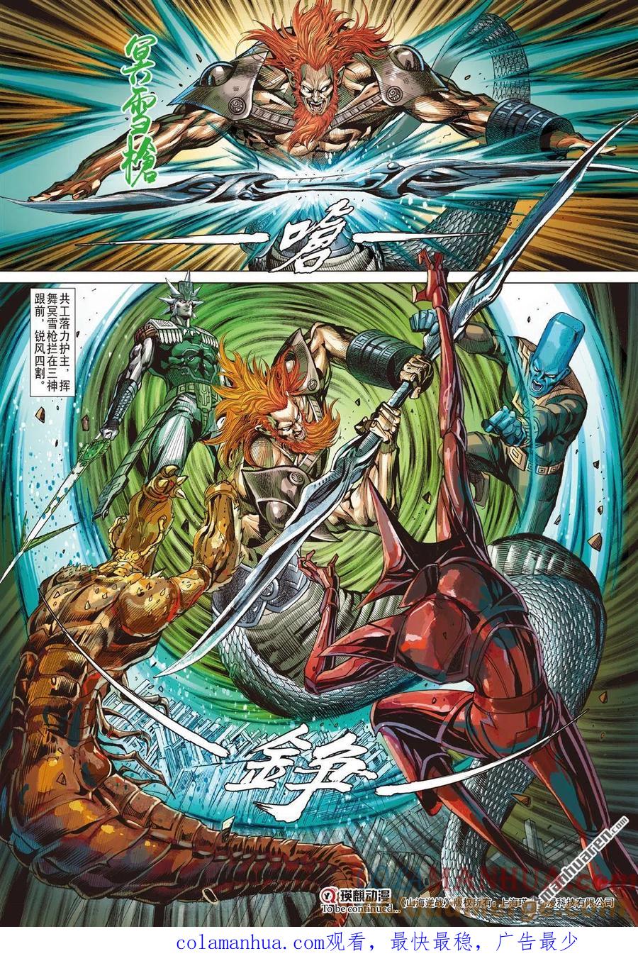 山海逆战 第904回 让我走！（上） 第11页