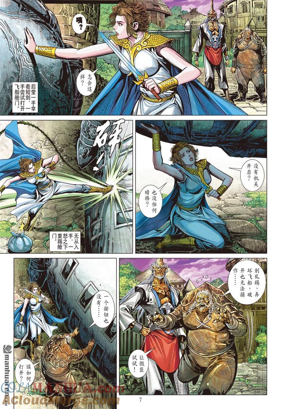 山海逆战 第904回 让我走！（上） 第7页