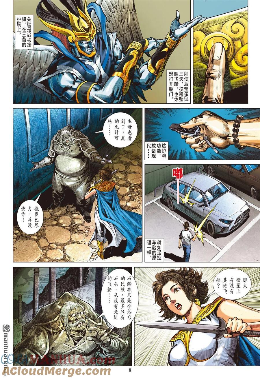 山海逆战 第904回 让我走！（上） 第8页
