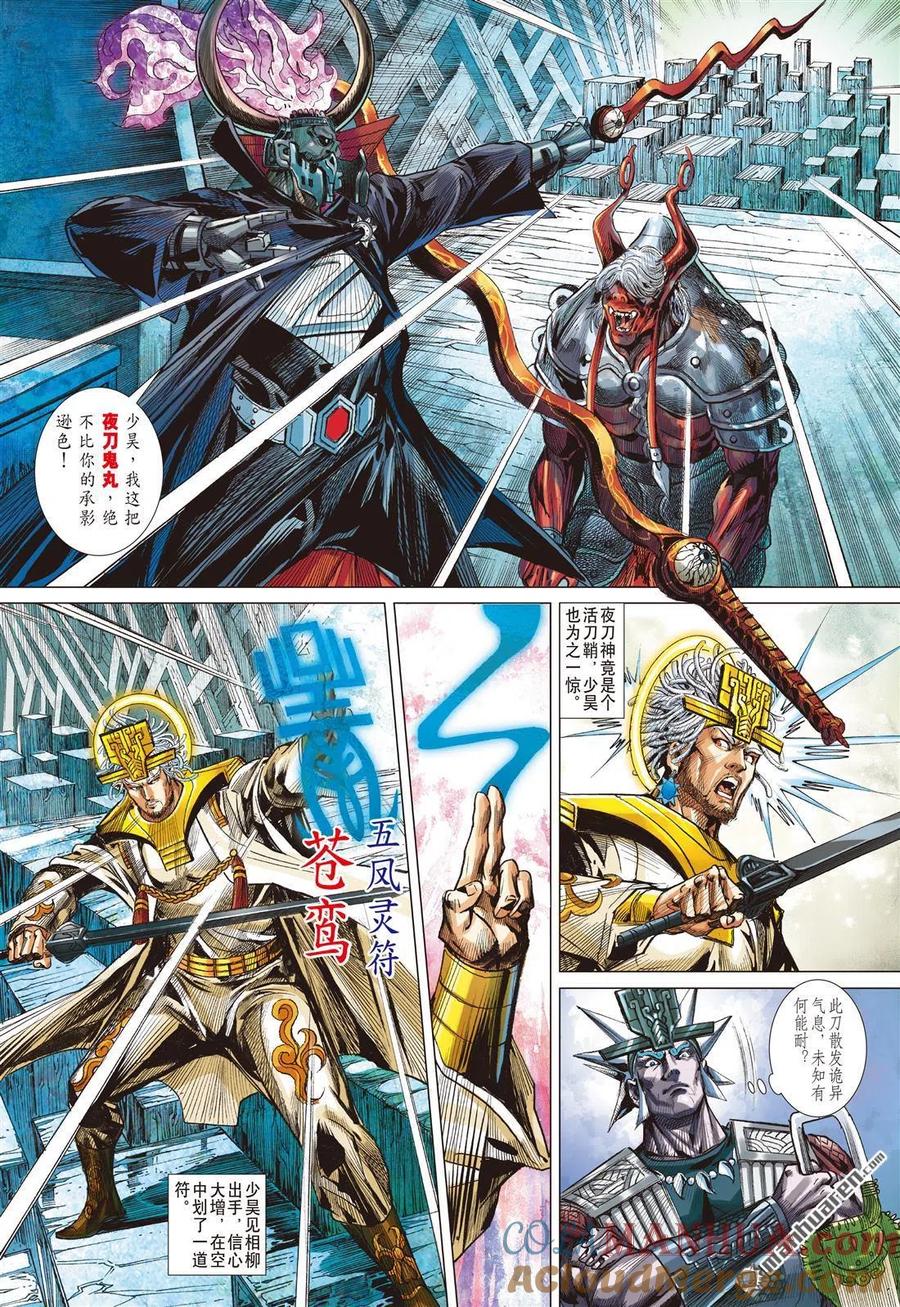 山海逆战 第905回 让我走！（中） 第4页