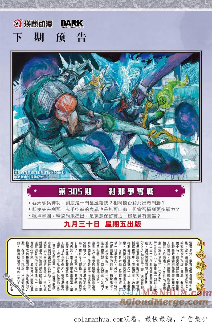 山海逆战 第906回 让我走！（下） 第10页