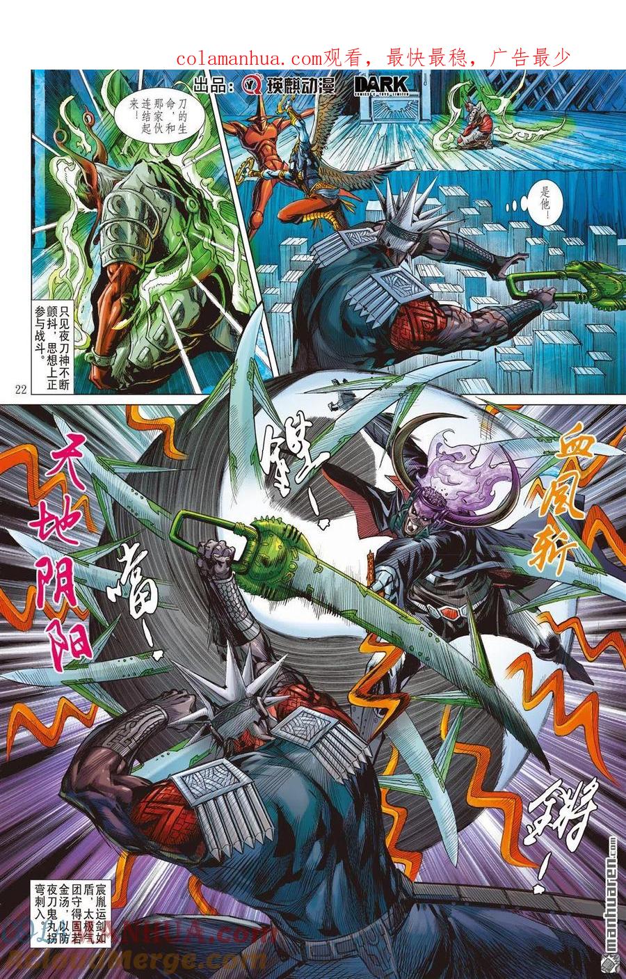 山海逆战 第906回 让我走！（下） 第1页