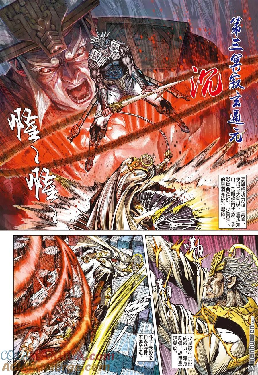 山海逆战 第906回 让我走！（下） 第6页