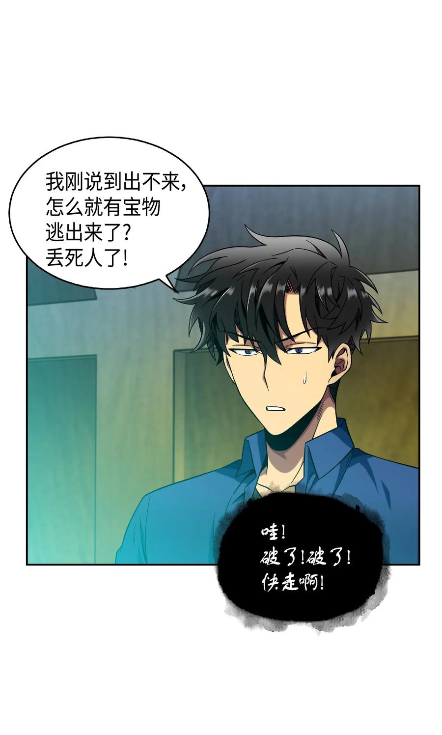 《我独自盗墓》089 一网打尽 第39页