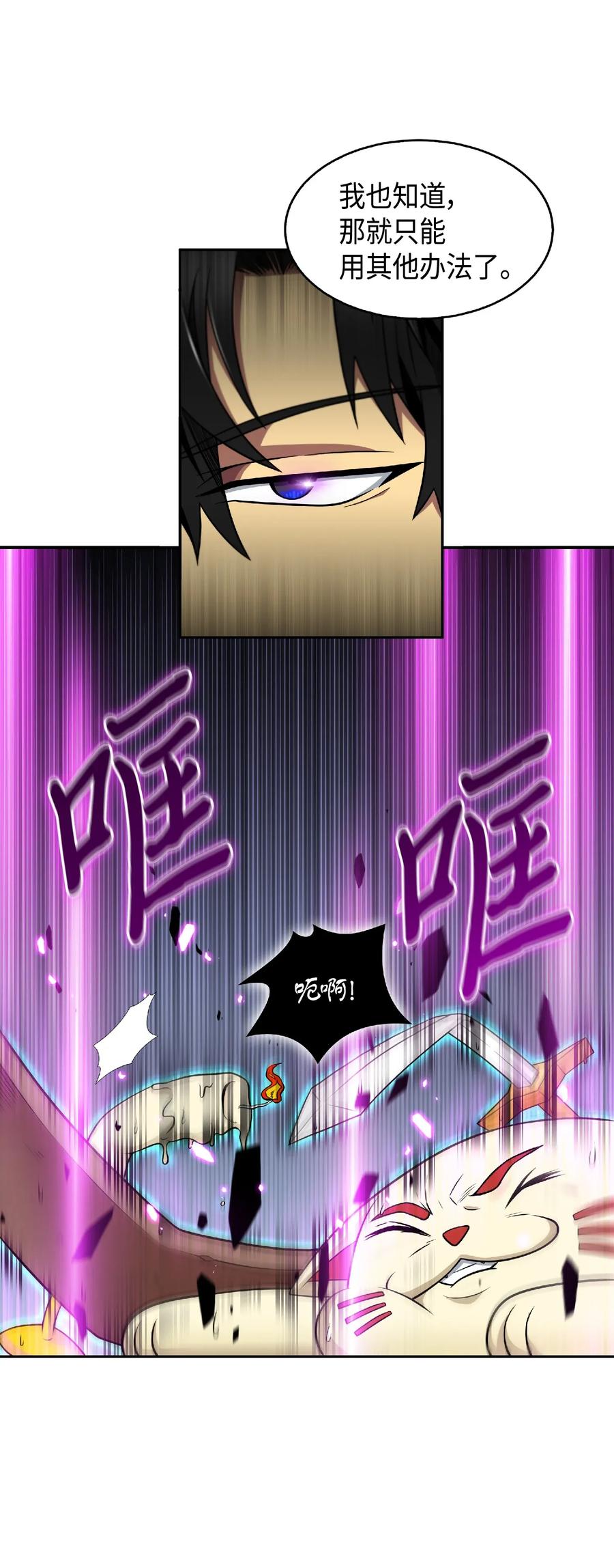 《我独自盗墓》089 一网打尽 第42页