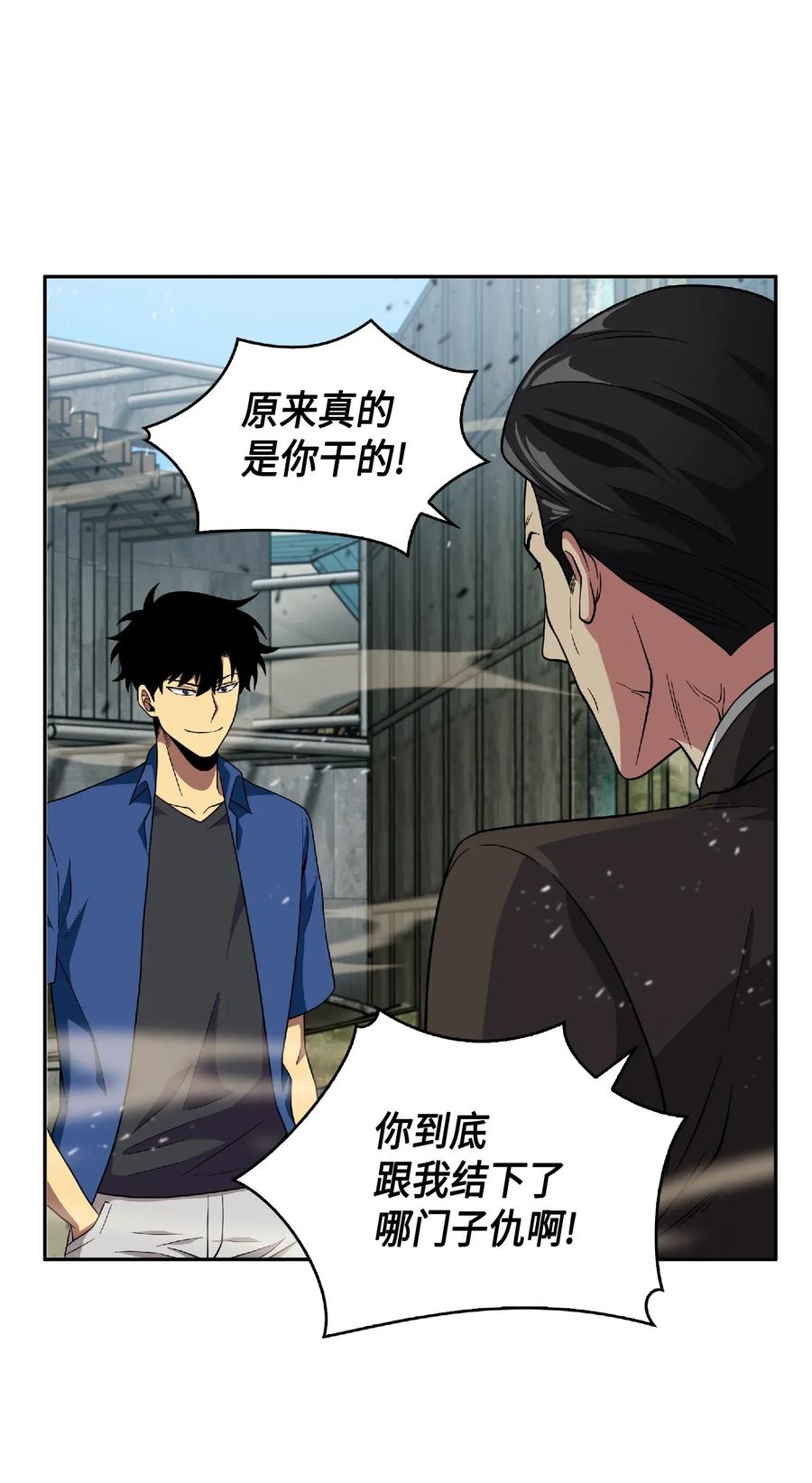 《我独自盗墓》089 一网打尽 第80页