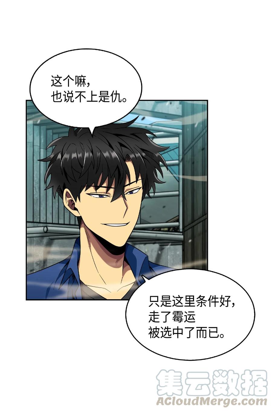 《我独自盗墓》089 一网打尽 第81页