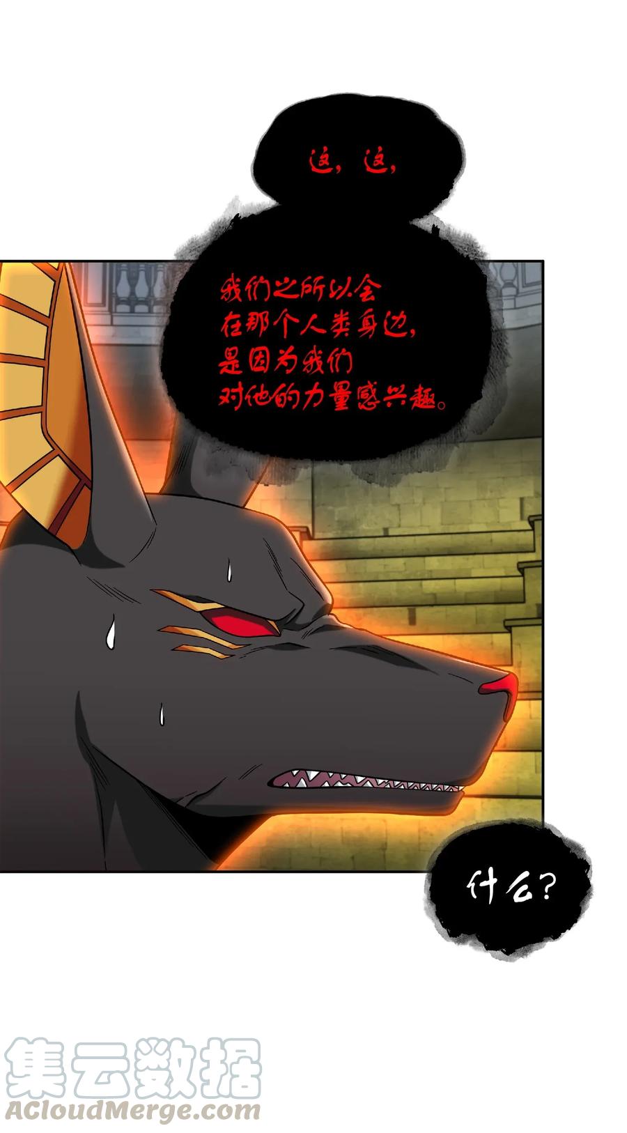 《我独自盗墓》089 一网打尽 第61页