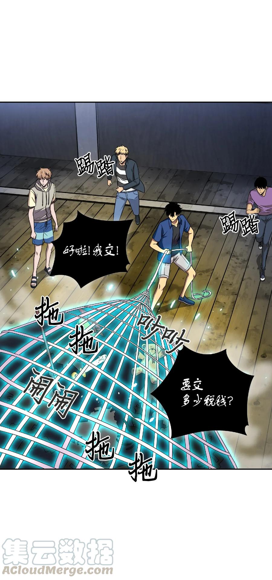 《我独自盗墓》089 一网打尽 第33页