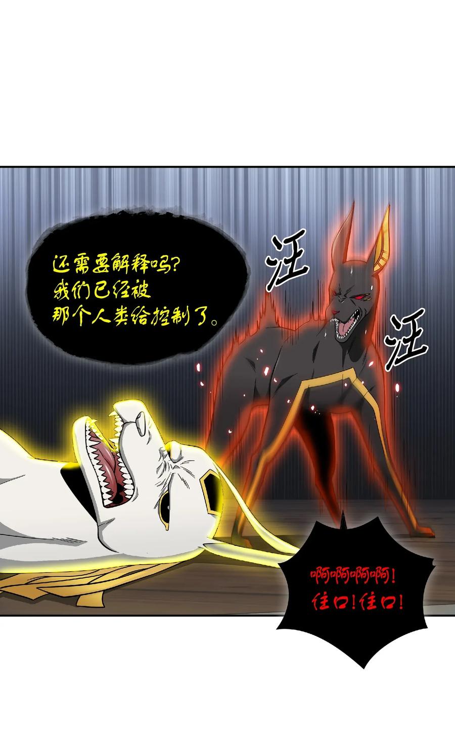 《我独自盗墓》089 一网打尽 第60页