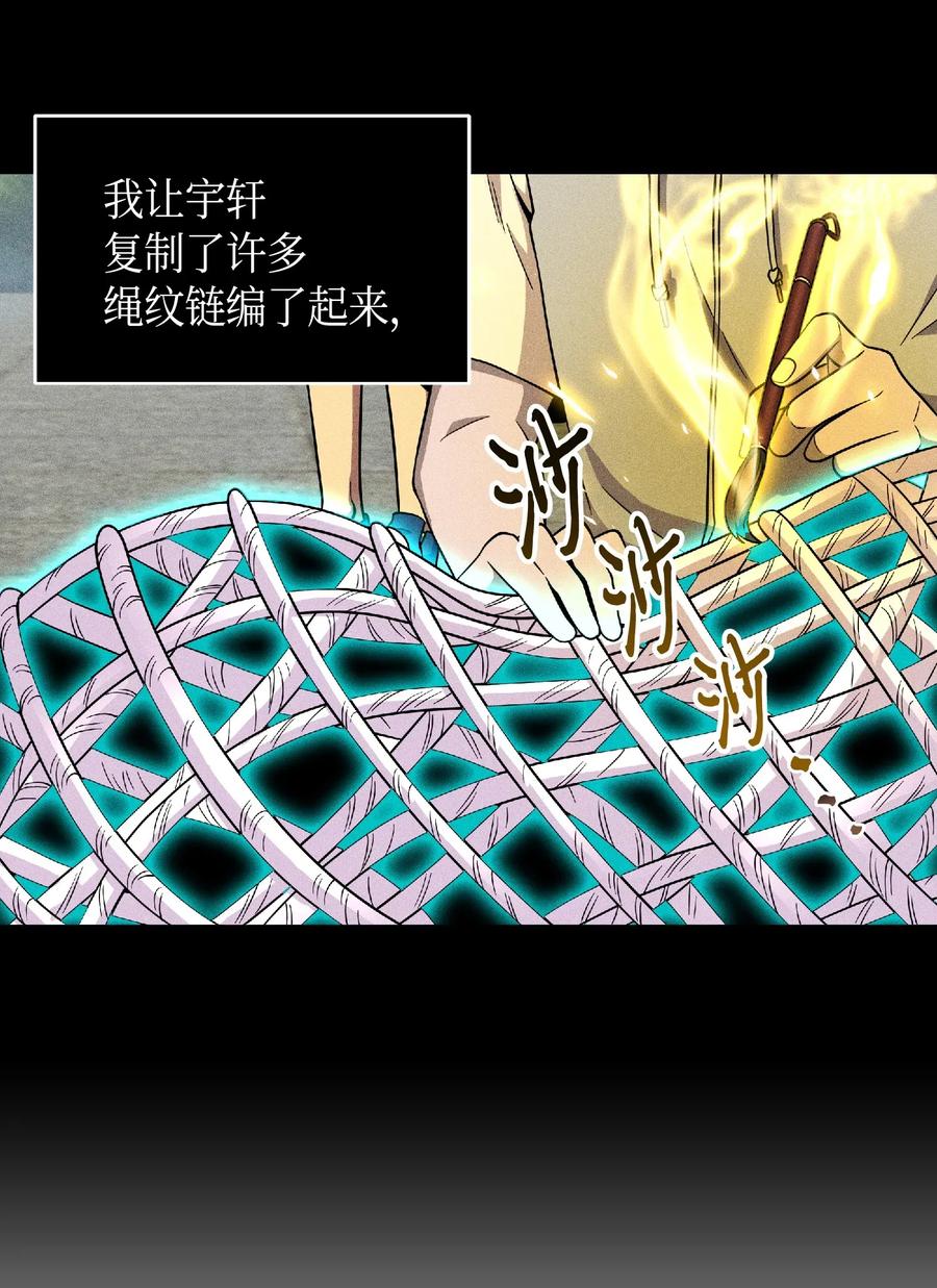 《我独自盗墓》089 一网打尽 第36页