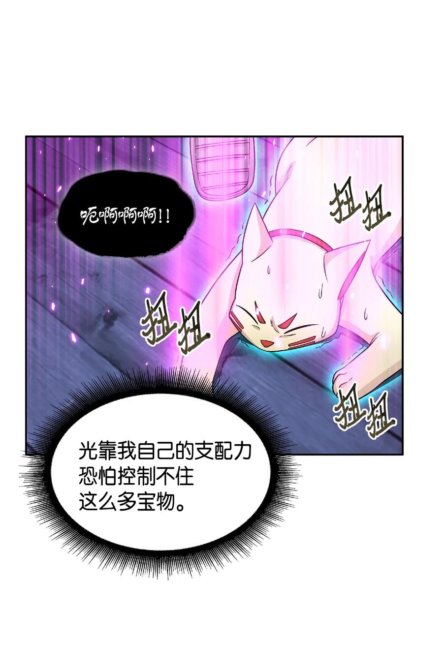 《我独自盗墓》089 一网打尽 第44页