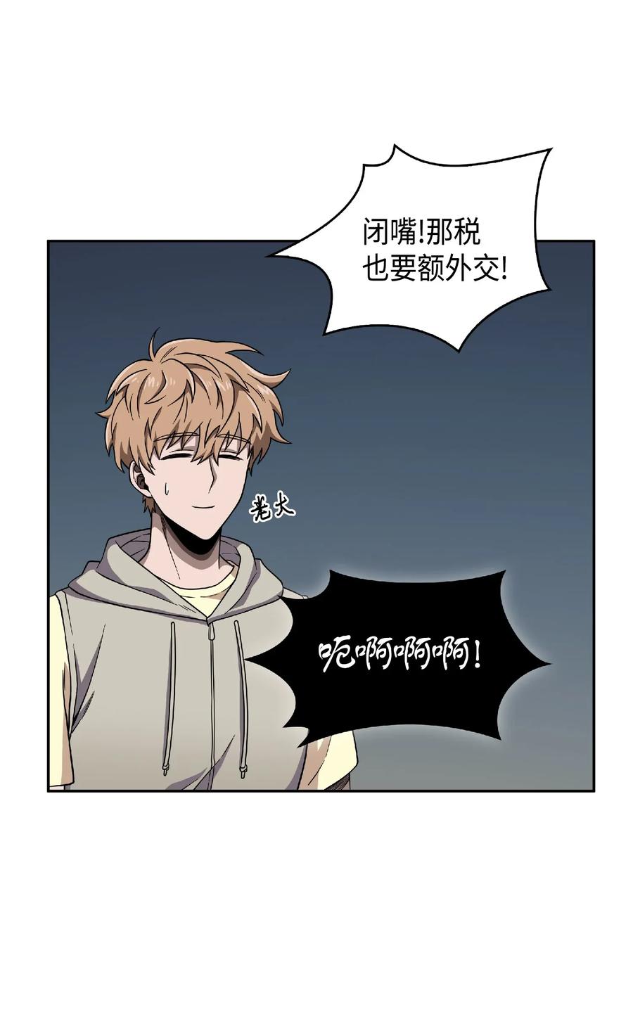 《我独自盗墓》089 一网打尽 第32页