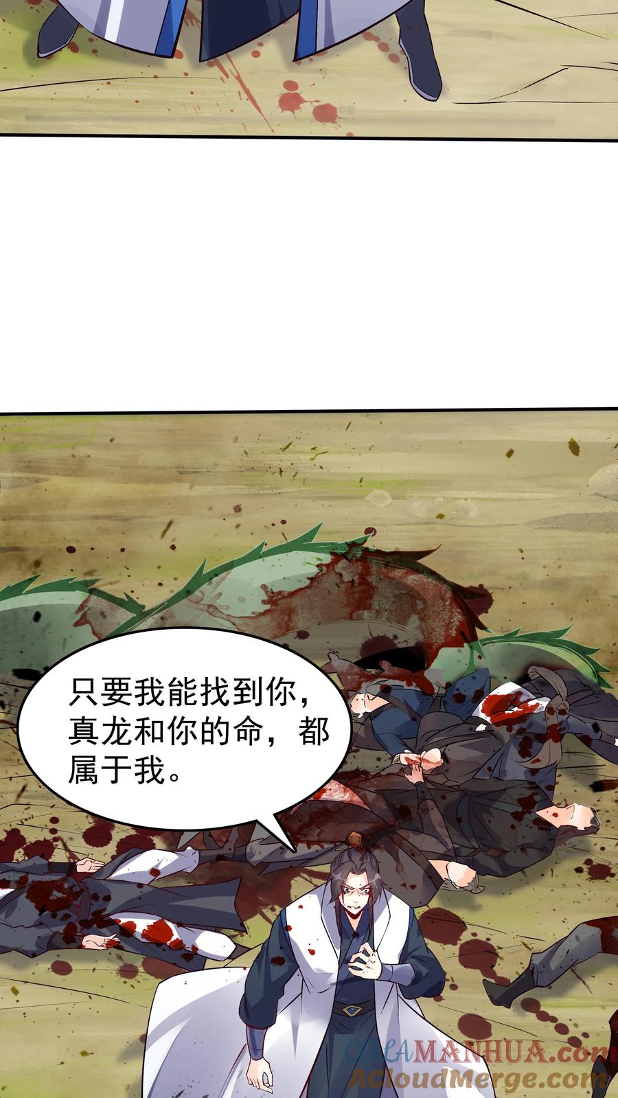 这个反派有点良心，但是不多！ 第89话 万倍悟性光环 第3页