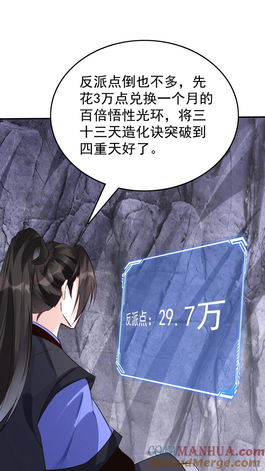 这个反派有点良心，但是不多！ 第89话 万倍悟性光环 第11页