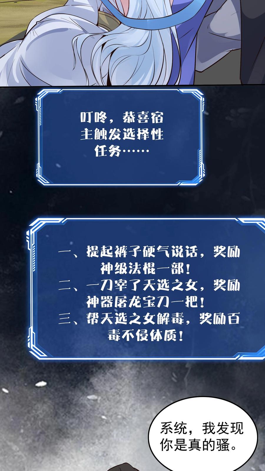 这个反派有点良心，但是不多！ 第89话 万倍悟性光环 第28页