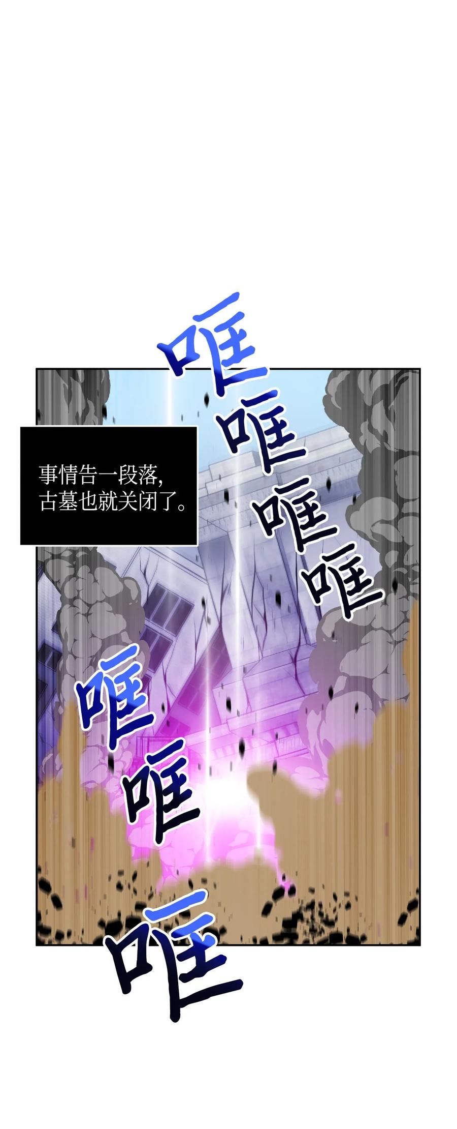 《我独自盗墓》089 一网打尽 第75页
