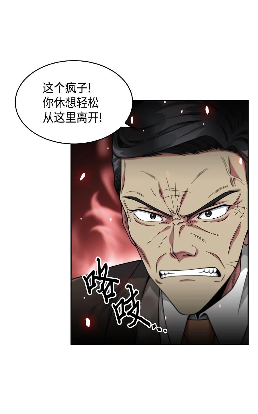 《我独自盗墓》089 一网打尽 第82页