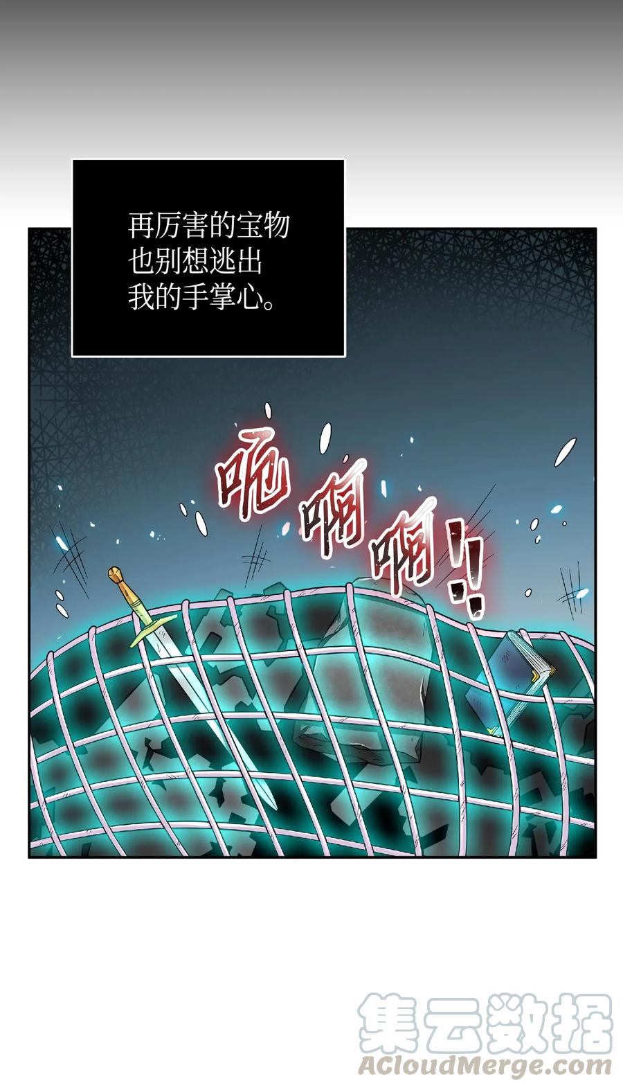 《我独自盗墓》089 一网打尽 第37页
