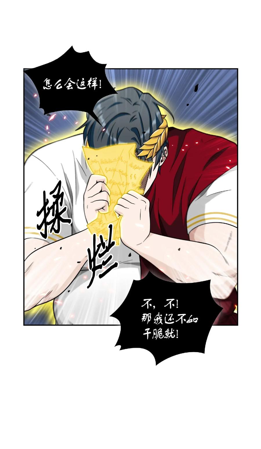 《我独自盗墓》089 一网打尽 第6页