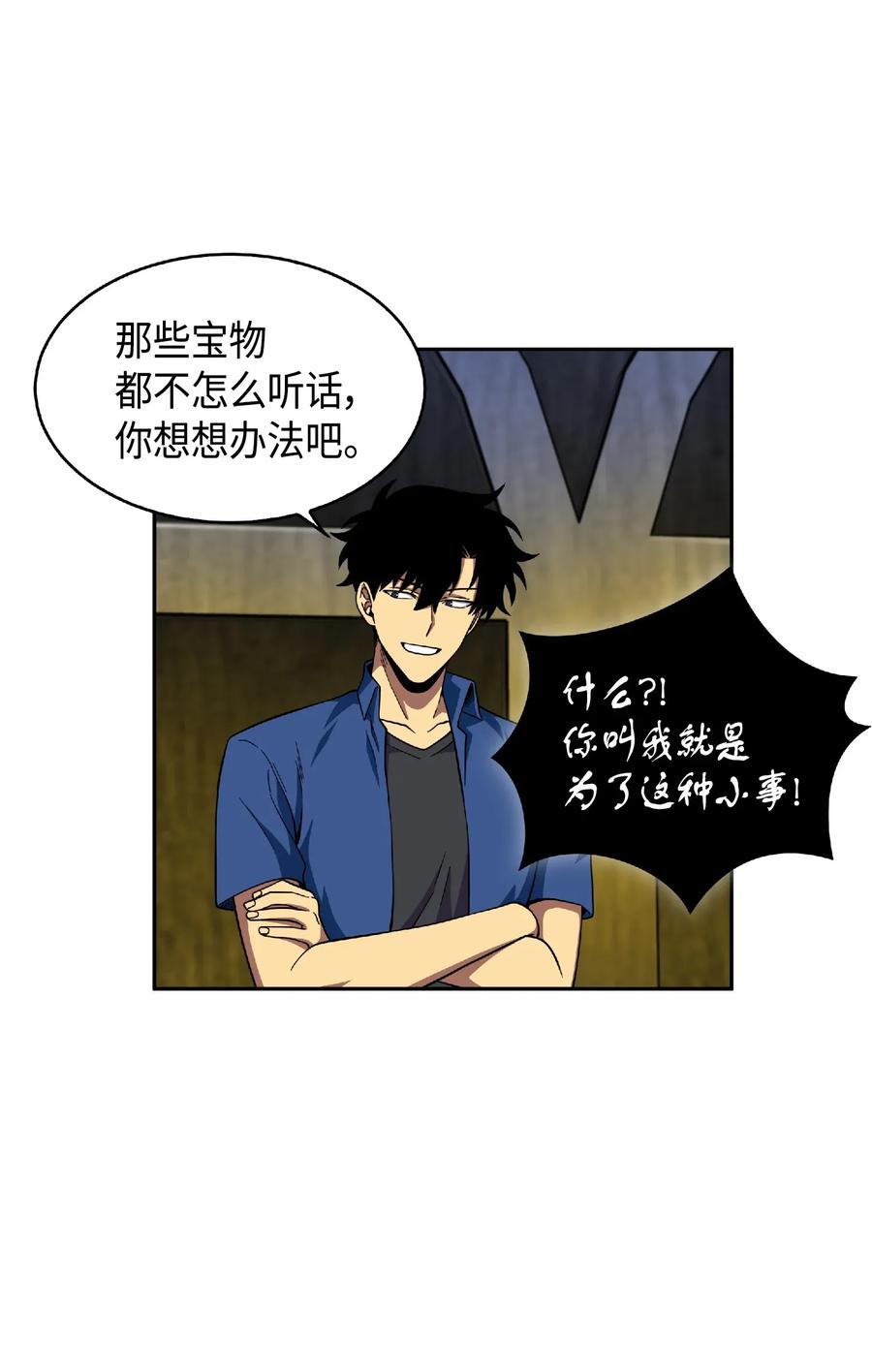 《我独自盗墓》089 一网打尽 第51页