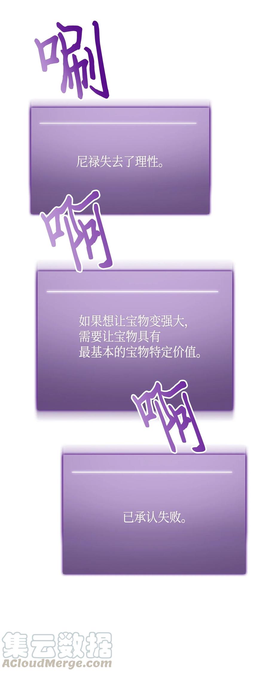 《我独自盗墓》089 一网打尽 第9页