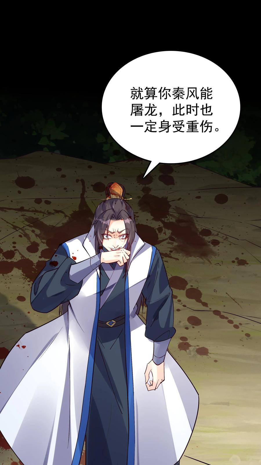 这个反派有点良心，但是不多！ 第89话 万倍悟性光环 第2页