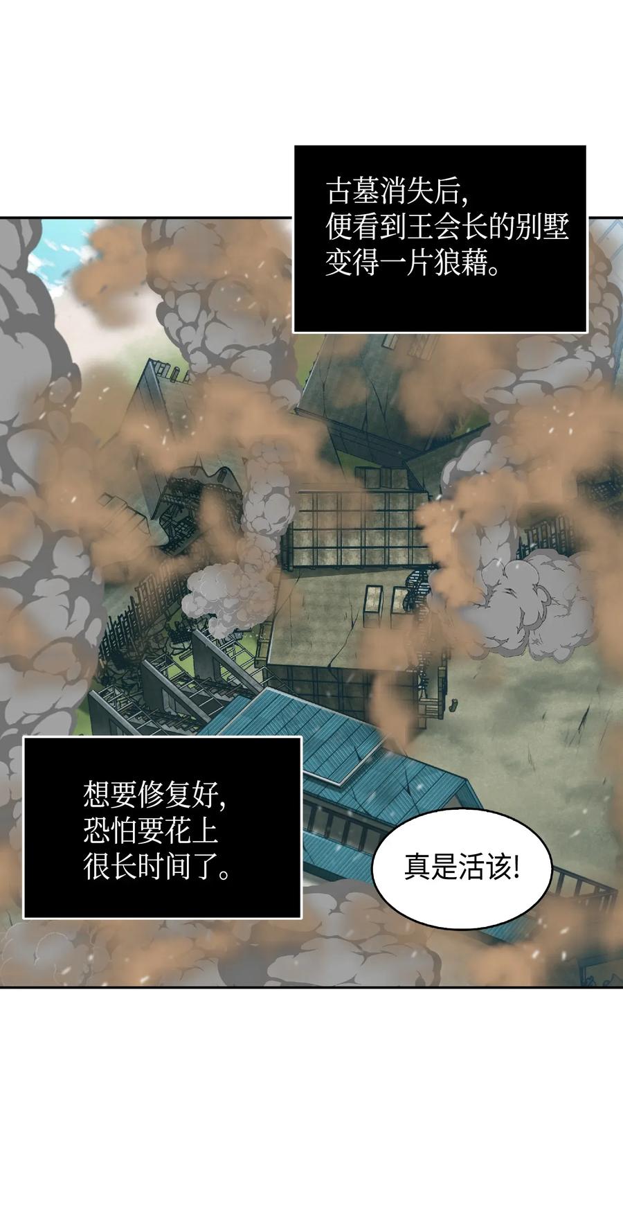 《我独自盗墓》089 一网打尽 第76页