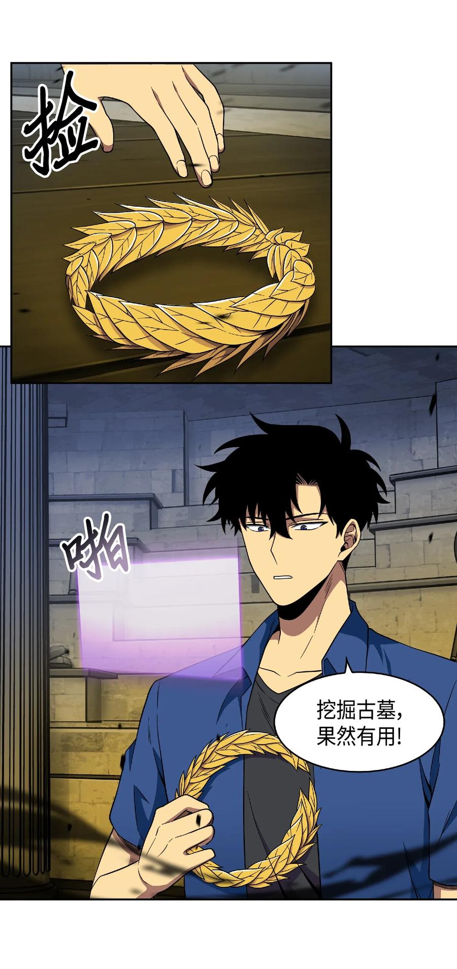 《我独自盗墓》089 一网打尽 第19页