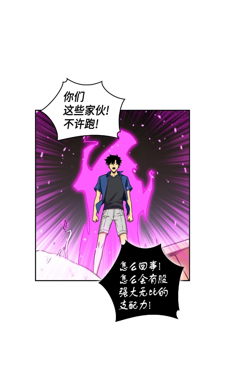 《我独自盗墓》089 一网打尽 第43页