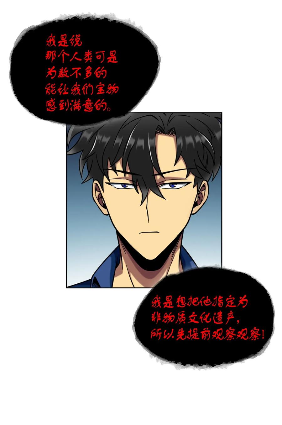 《我独自盗墓》089 一网打尽 第62页