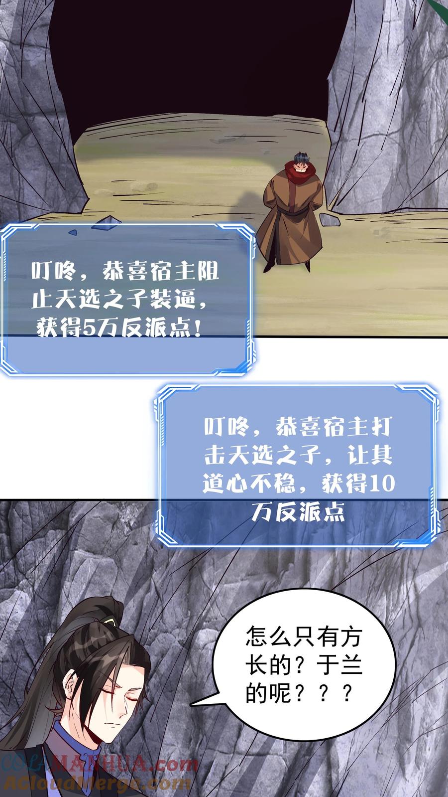 这个反派有点良心，但是不多！ 第89话 万倍悟性光环 第5页