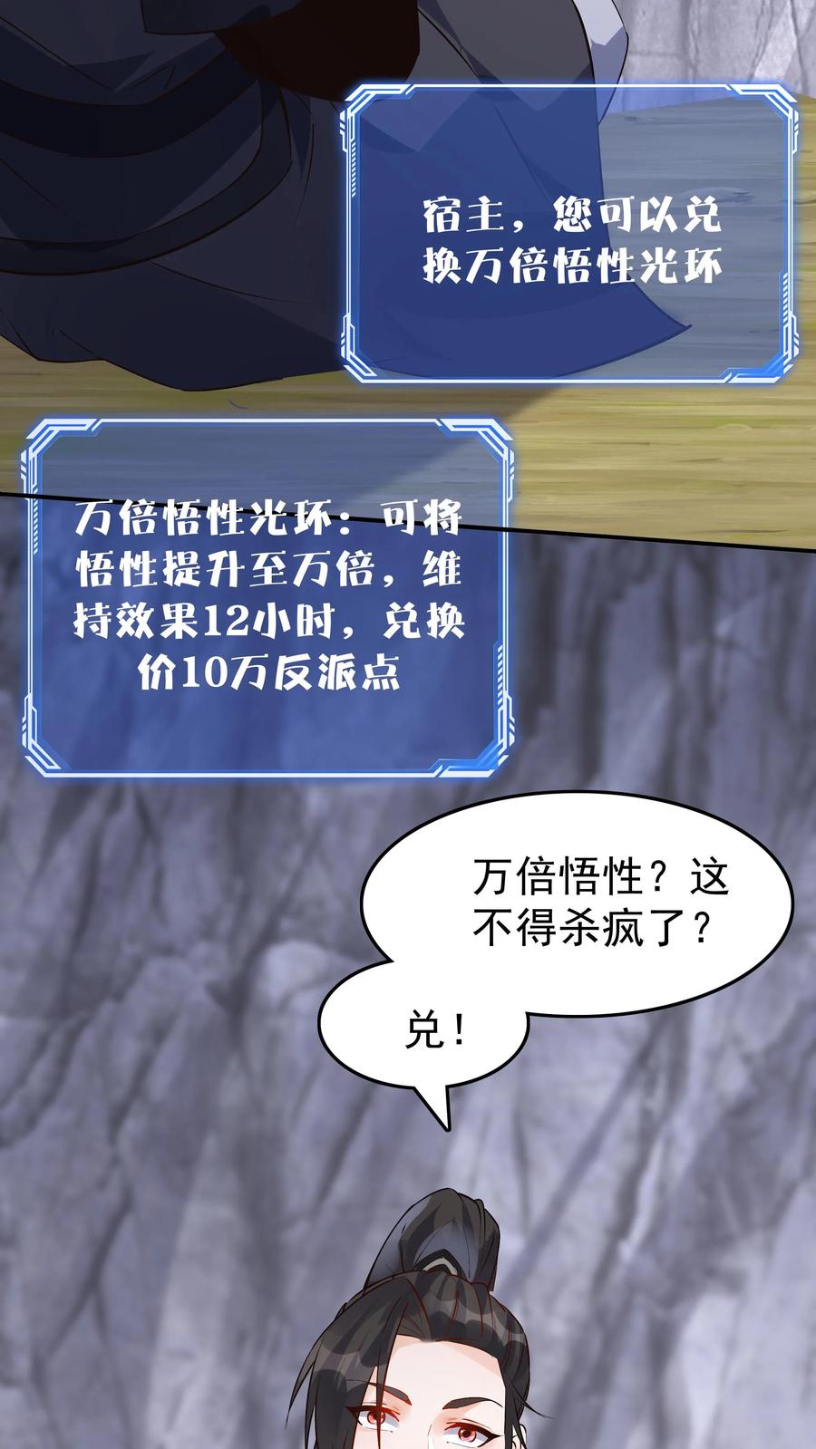 这个反派有点良心，但是不多！ 第89话 万倍悟性光环 第12页