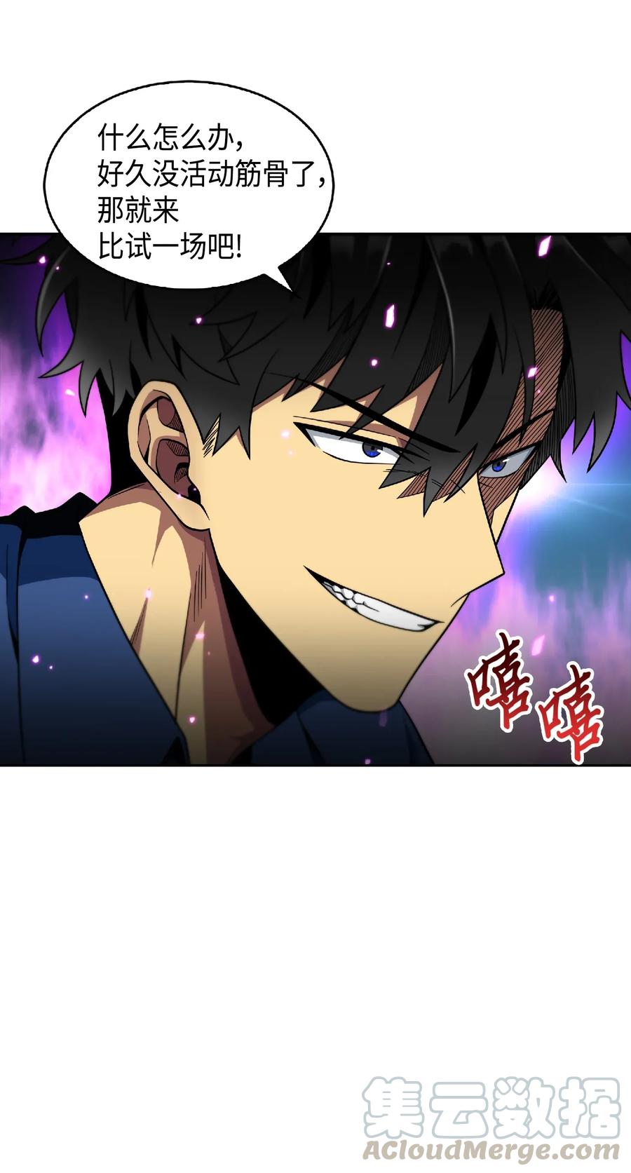 《我独自盗墓》089 一网打尽 第85页