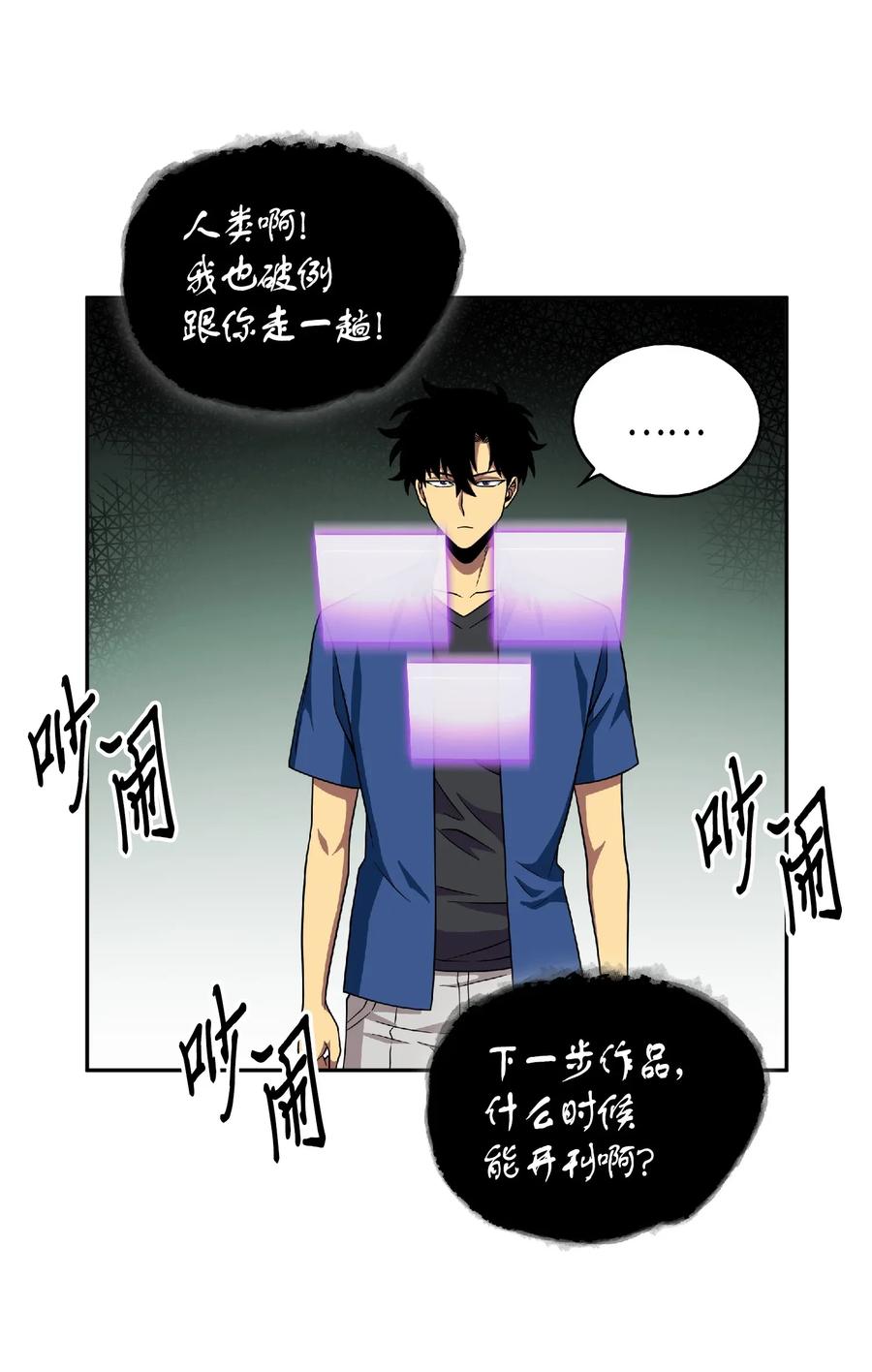 《我独自盗墓》089 一网打尽 第72页