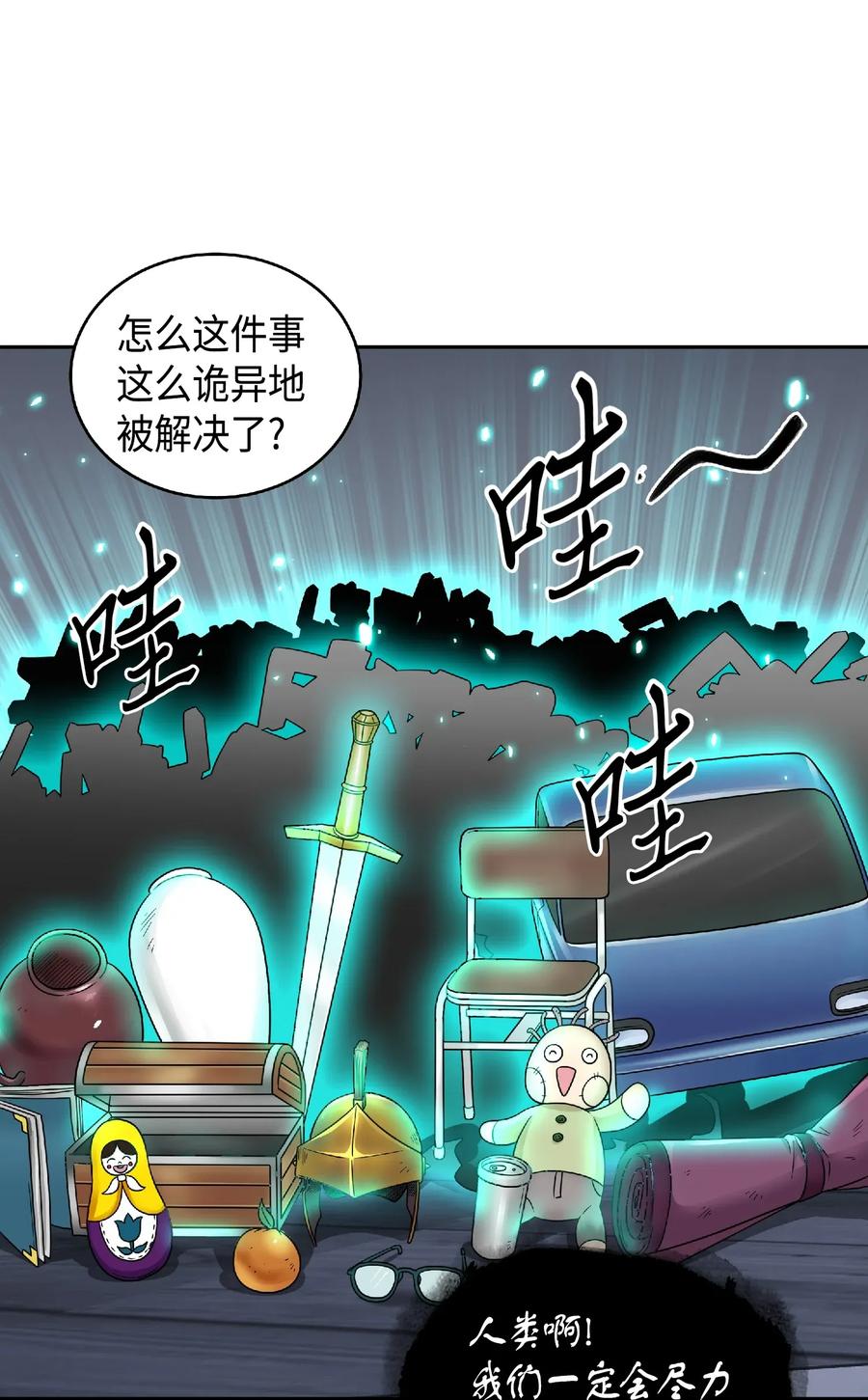 《我独自盗墓》089 一网打尽 第68页
