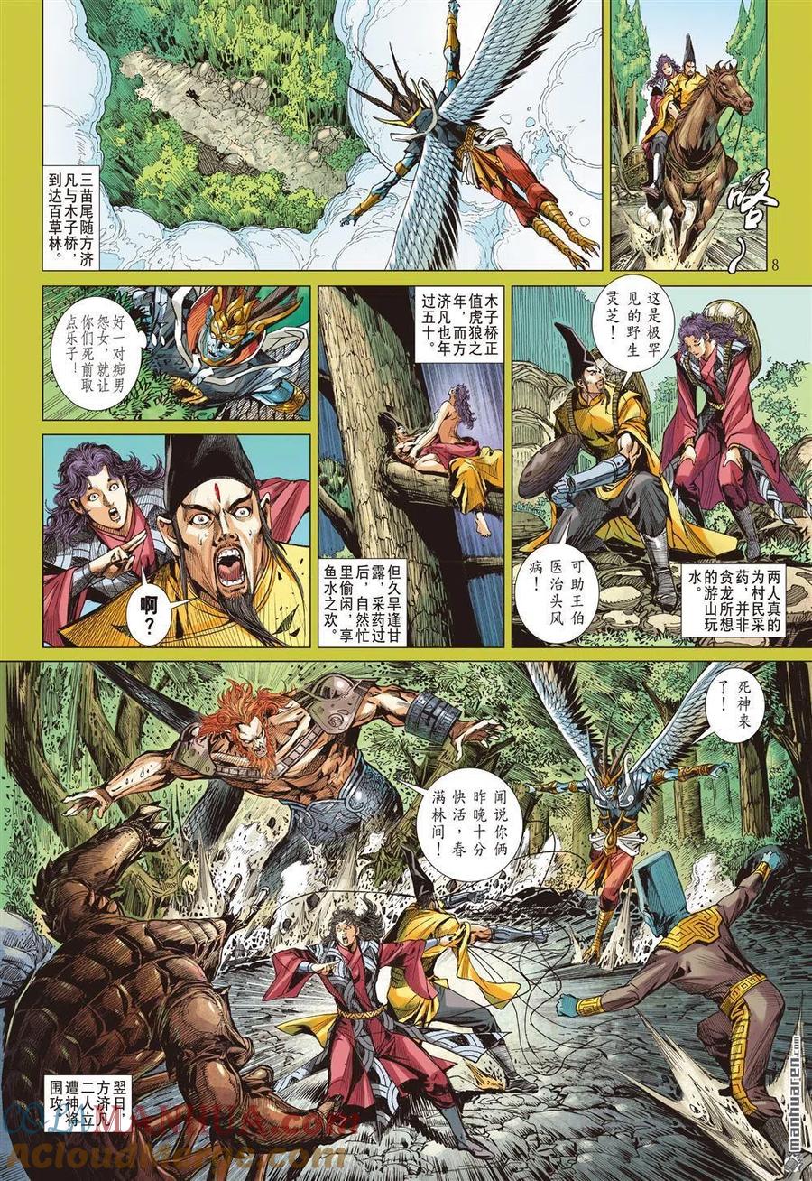 山海逆战 第916回 等···！（上） 第8页