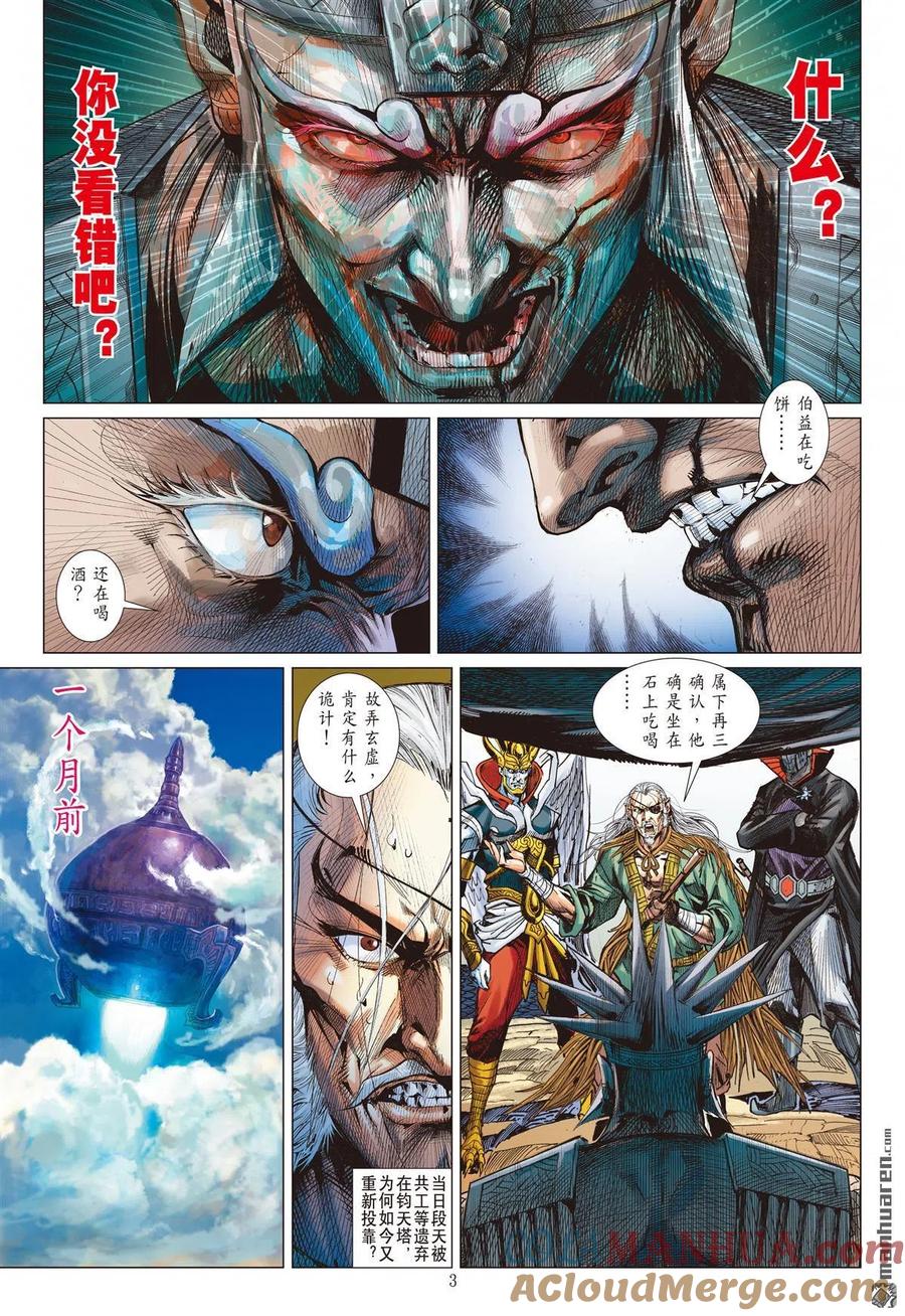 山海逆战 第916回 等···！（上） 第3页