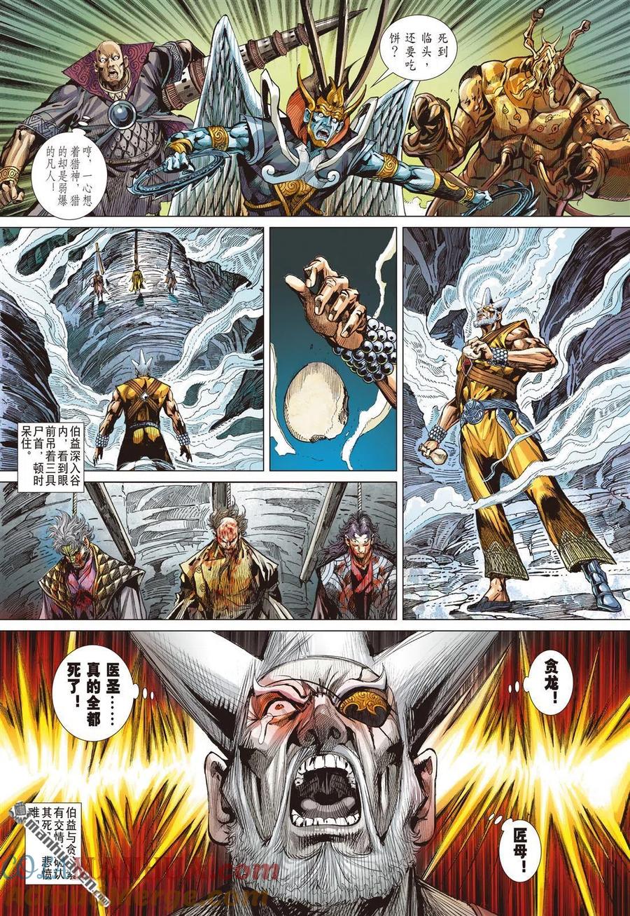 山海逆战 第917回 等···！（中） 第3页